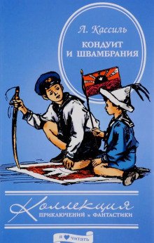 Швамбрания - обложка книги