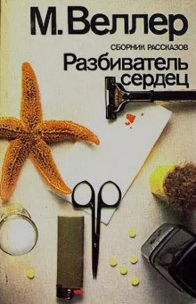 Памятник Дантесу - обложка книги