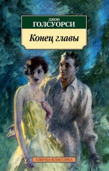 Конец главы - обложка книги