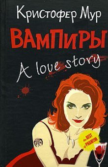 Вампиры. A Love Story - обложка книги