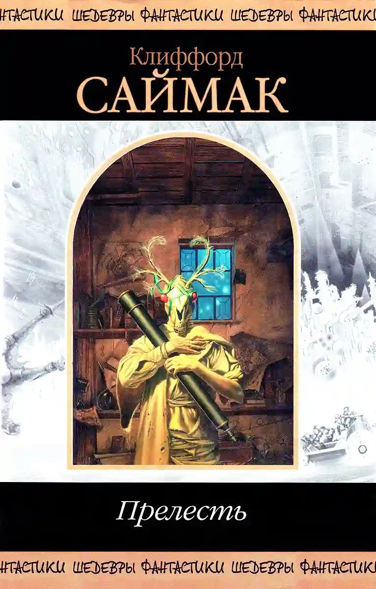 Пыльная зебра - обложка книги