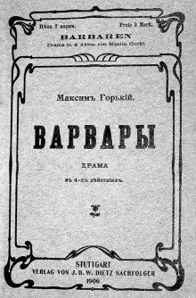 Варвары - обложка книги