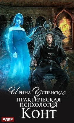 Конт - обложка книги