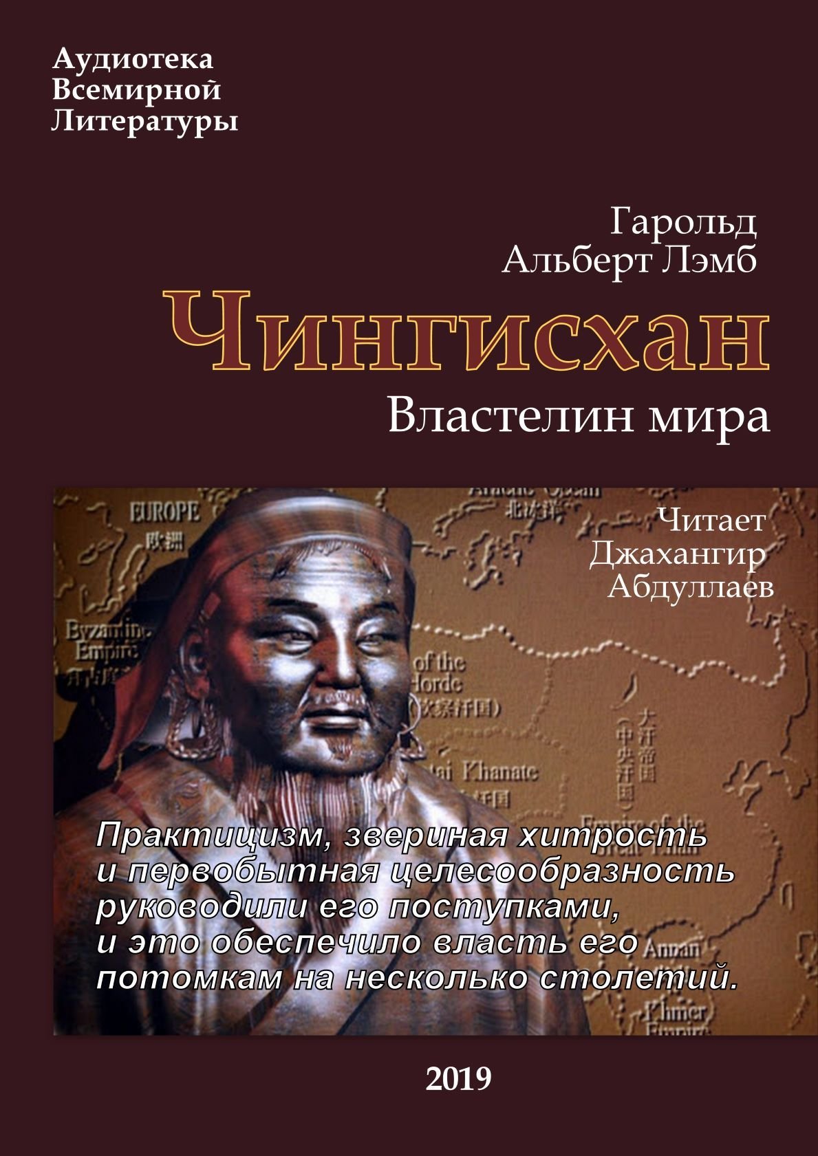 Чингисхан. Властелин мира - обложка книги