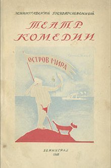 Остров мира - обложка книги