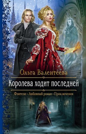 Изельгард - обложка книги