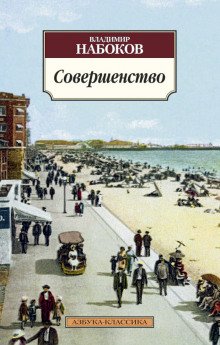 Совершенство - обложка книги