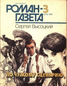 Автопортрет на фоне криминала - обложка книги