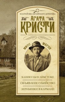 Объявлено убийство - обложка книги