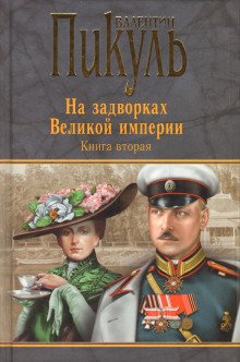 Белая ворона - обложка книги