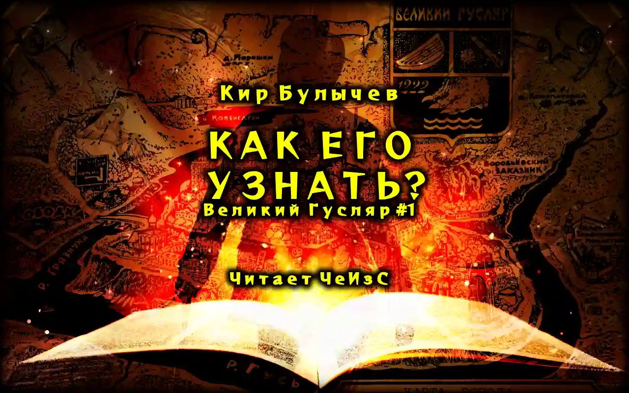 Как его узнать? - обложка книги