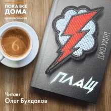 Плащ - обложка книги