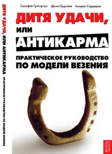 Модель везения. Исполнение Желаний - обложка книги