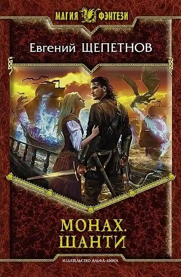 Шанти - обложка книги