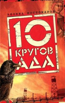 Страсти Вавилона - обложка книги