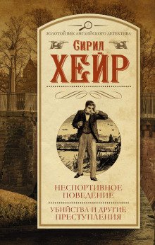 Смерть не азартный охотник - обложка книги