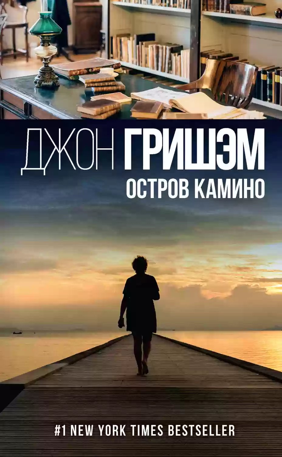 Остров Камино - обложка книги