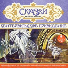 Сказки английских писателей - обложка книги