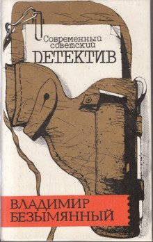 Загадка Акваланга - обложка книги