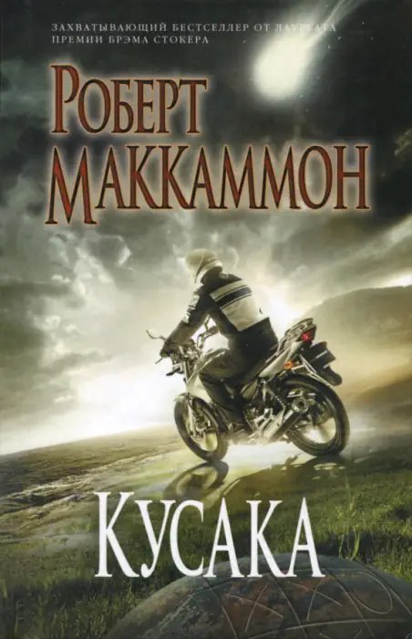 Кусака - обложка книги