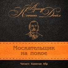 Москательщик на покое - обложка книги