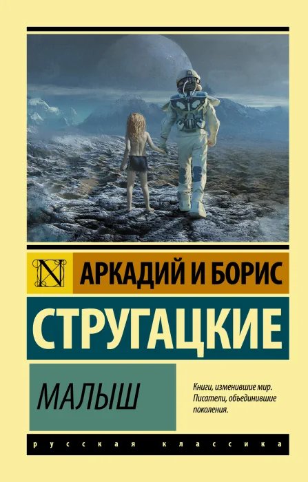 Малыш - обложка книги