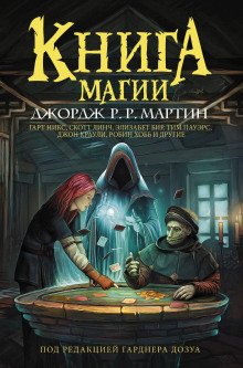 Посох в камне - обложка книги