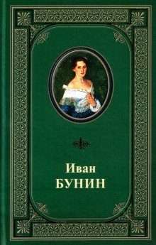 Под серпом и молотом - обложка книги