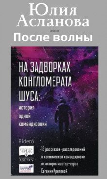 После волны - обложка книги