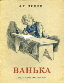 Ванька - обложка книги