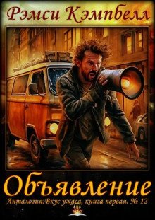 Объявление - обложка книги