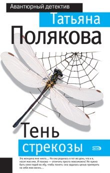 Тень стрекозы - обложка книги