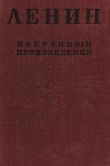 Избранные произведения в 4-х томах - обложка книги