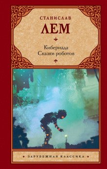 Машина Трурля - обложка книги