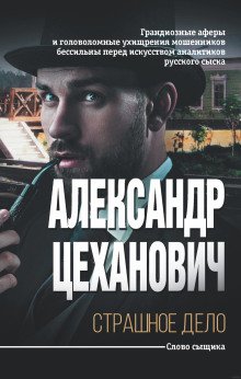 Странная история - обложка книги