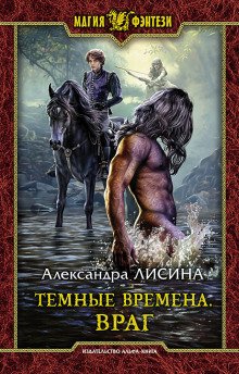 Враг - обложка книги