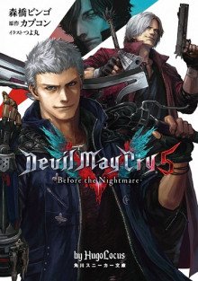 Devil May Cry 5. Предвестие кошмара - обложка книги