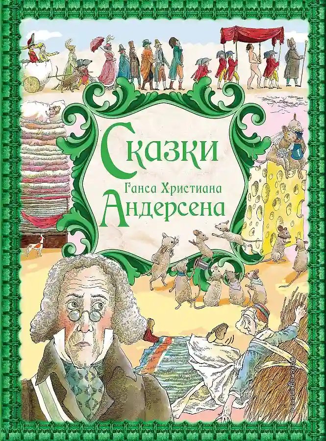 Волшебная фасоль - обложка книги