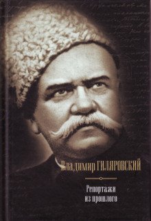 Люди театра - обложка книги