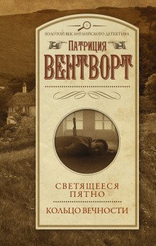 Кольцо вечности - обложка книги