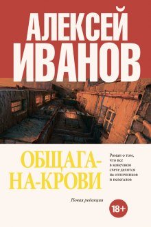 Общага-на-Крови - обложка книги