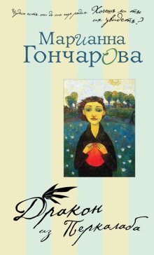 Дракон из Перкалаба - обложка книги