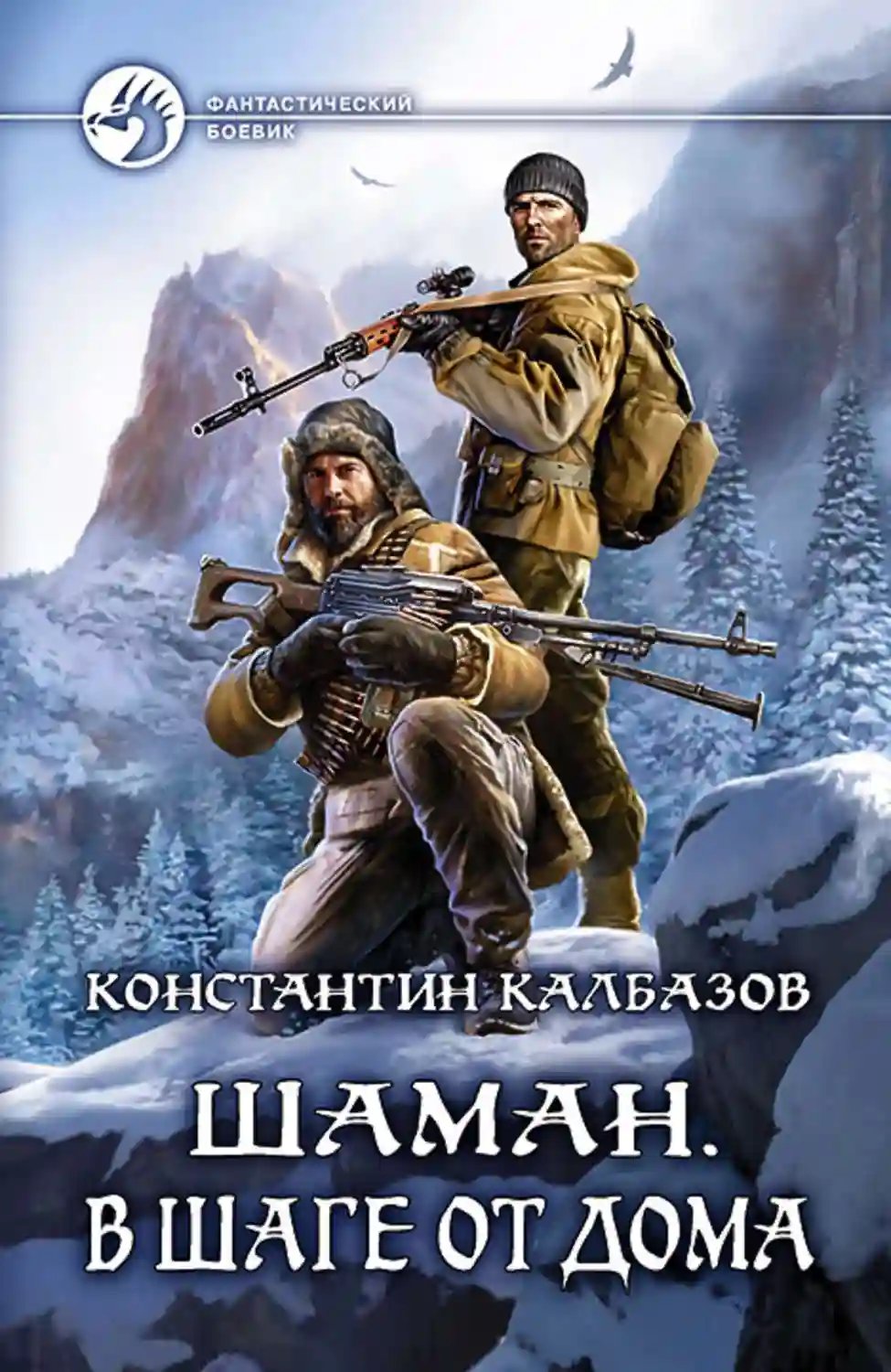 В шаге от дома - обложка книги