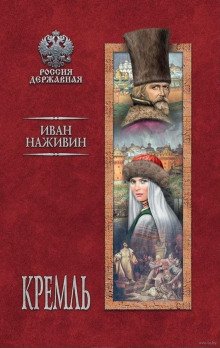 Кремль - обложка книги