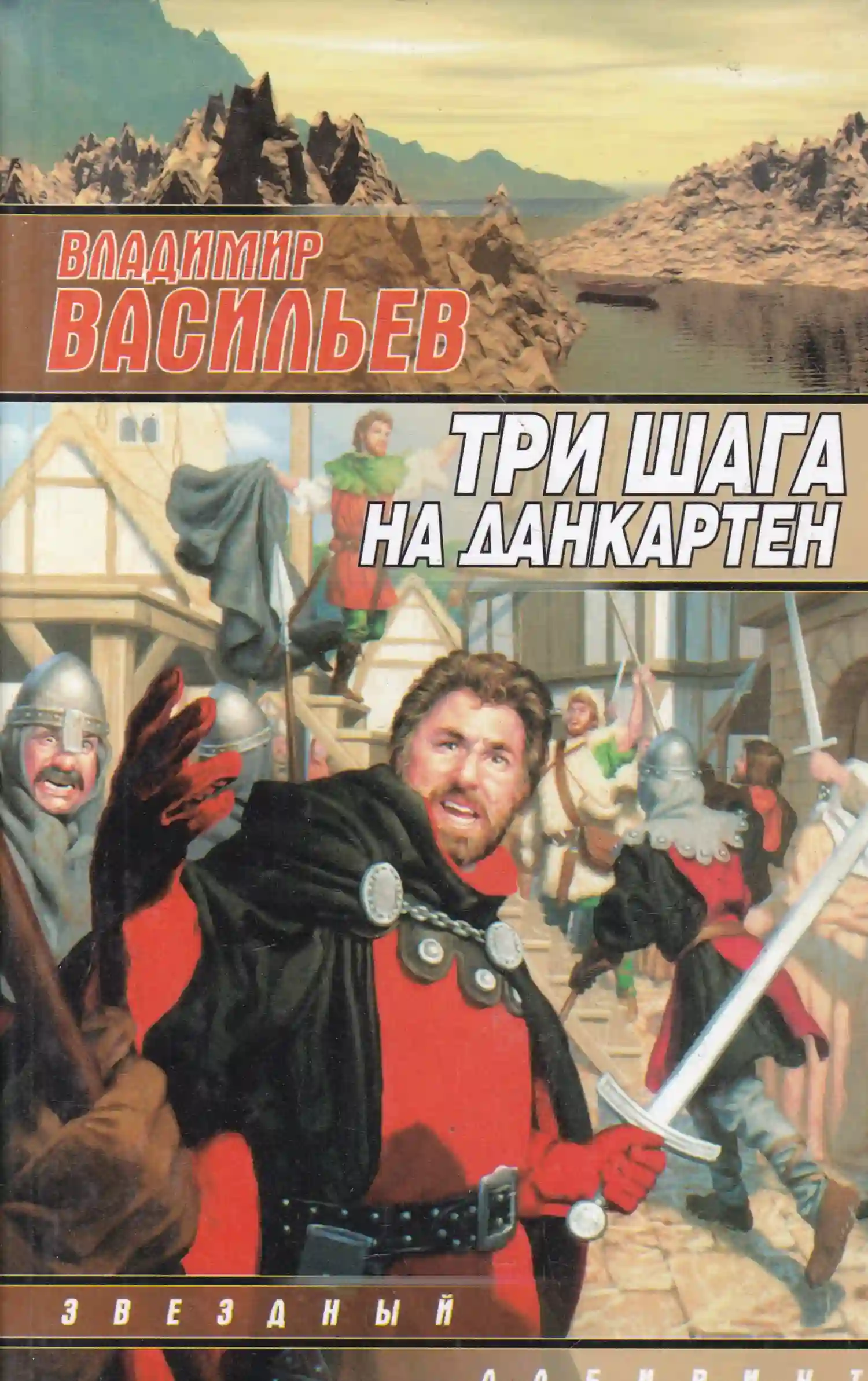 Три шага на Данкартен