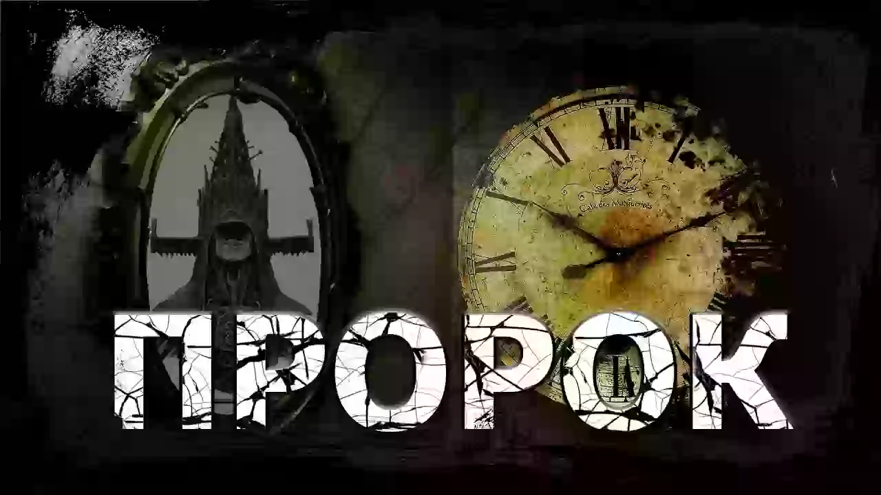 Пророк