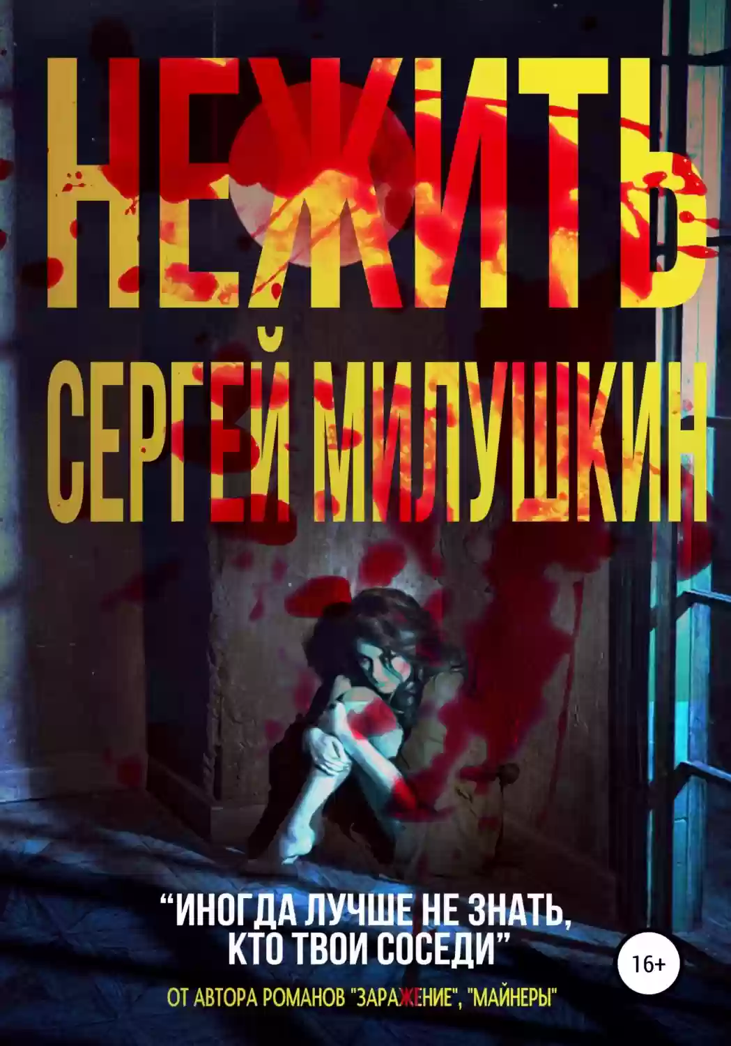 Нежить