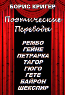 Поэтические переводы