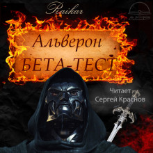 Бета-тест